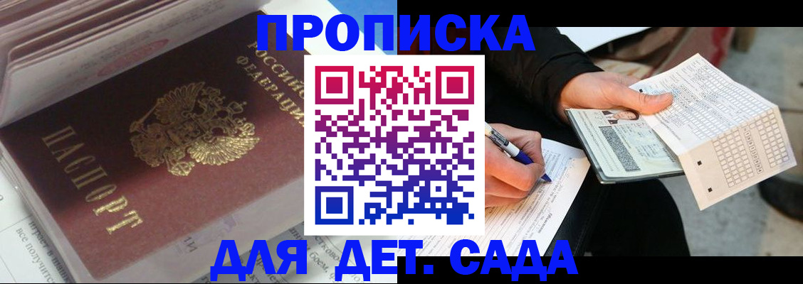 временная регистрация купить в Похвистнево