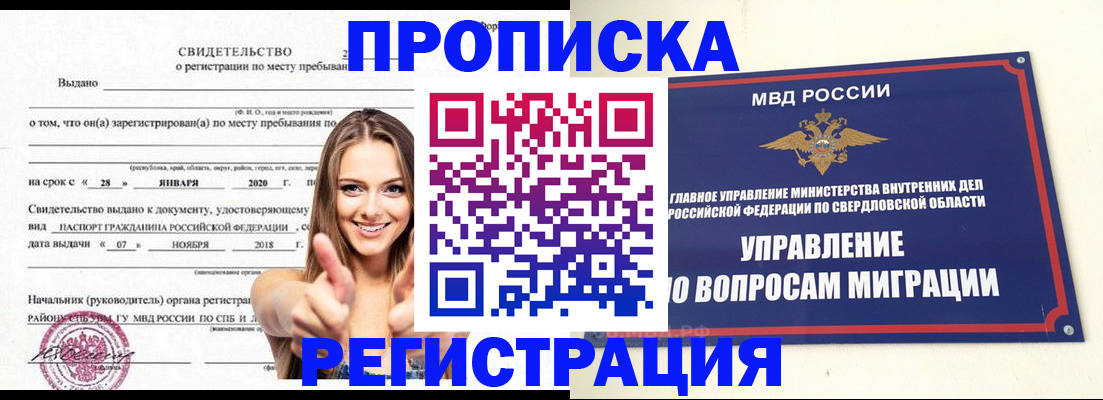 прописка от собственника в Похвистнево